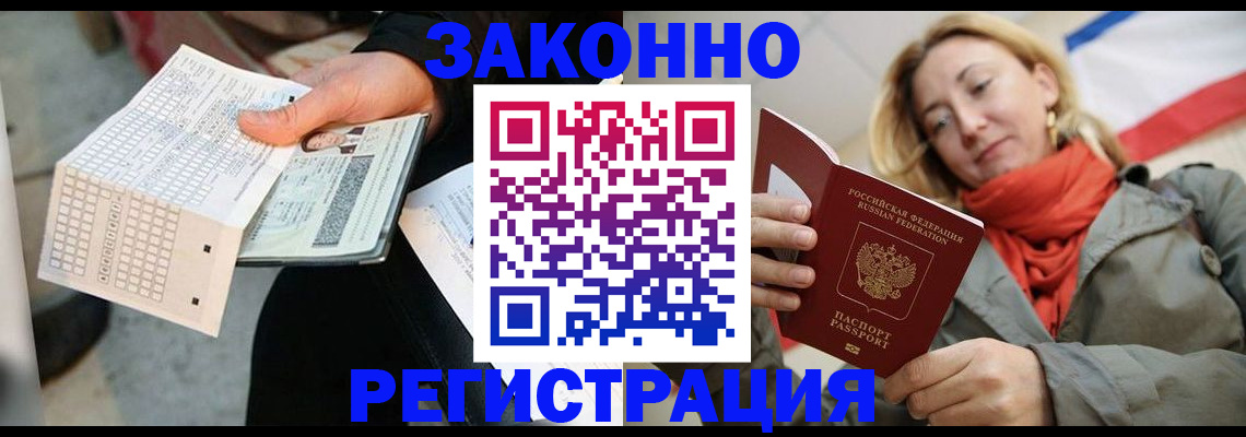 временная регистрация законно в Приморско-Ахтарске