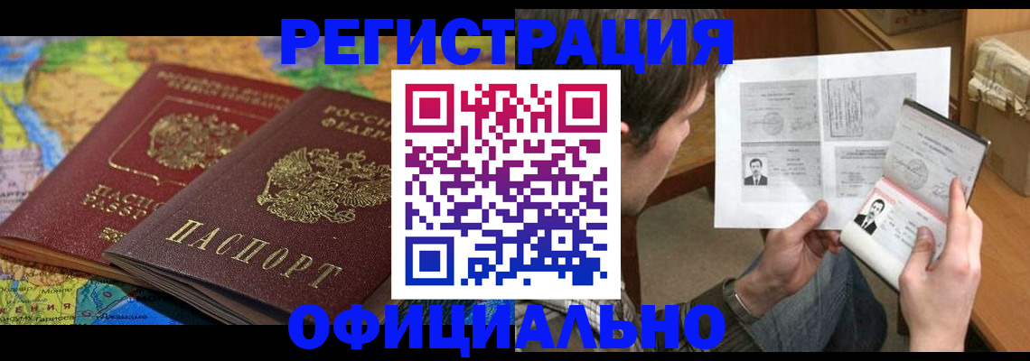 временная регистрация адрес в Приморско-Ахтарске