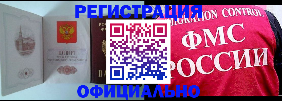 временная регистрация в квартире в Приморско-Ахтарске